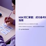 HSK vocabulary study